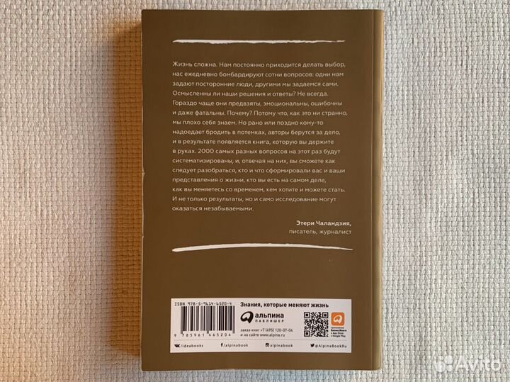 Книга для самоанализа «Почему мы так поступаем»