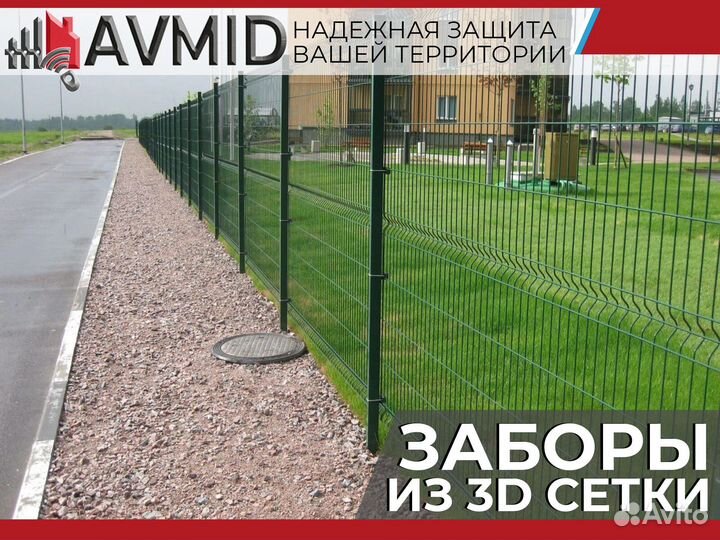Забор 3D сетки /панельное ограждение 2D/ Сетка 3Д