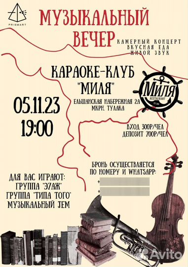 Билеты на концерт
