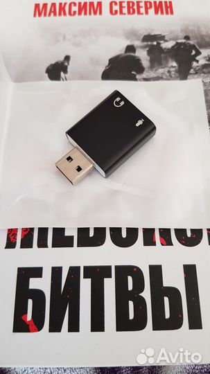 Звуковая карта внешняя USB новая