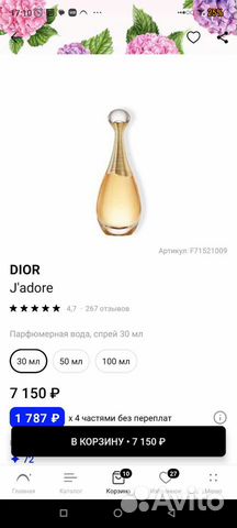 Оригинал Парфюмированная вода Dior Jador