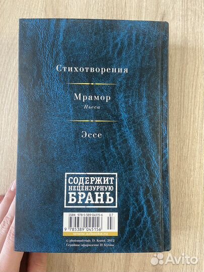 Сборник Бродский