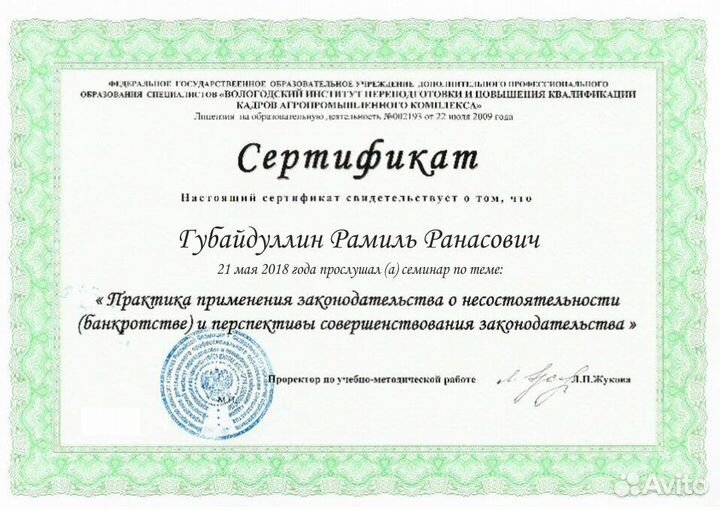 Списание всех долгов с гарантией