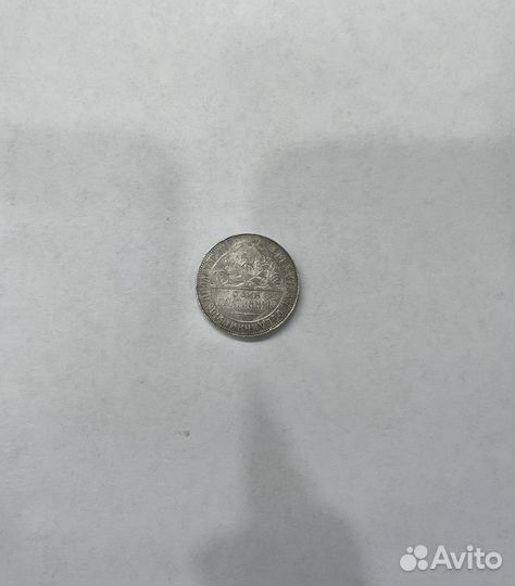 Один полтинник 1924 года тр