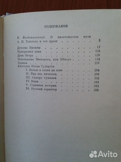 Книги. Алексей Толстой
