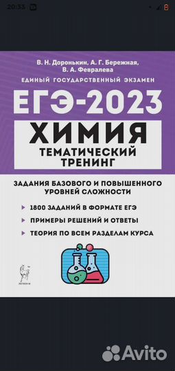 Химия биология егэ