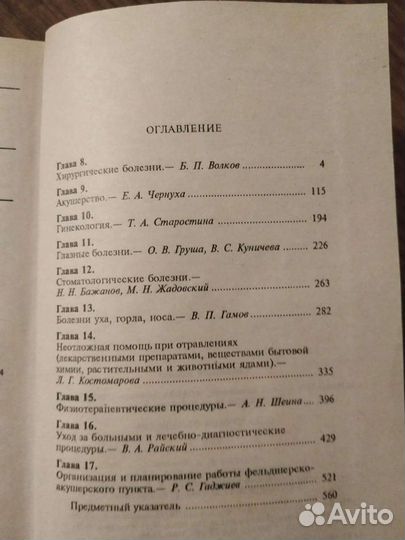 Справочник фельдшера 2 тома