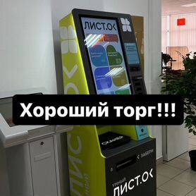 Готовый бизнес копицентр