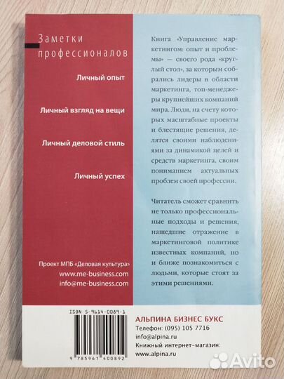 Управление маркетингом. Заметки профессионалов