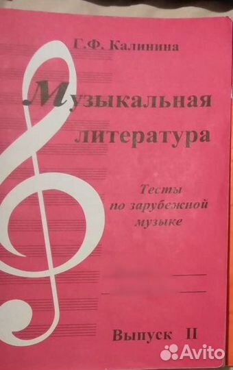 Учебники по сольфеджио и музыкальной литературе