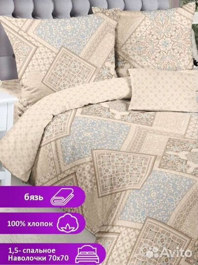 Постельное белье