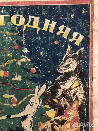 Новогодний пакет 1940 годы. Редкий