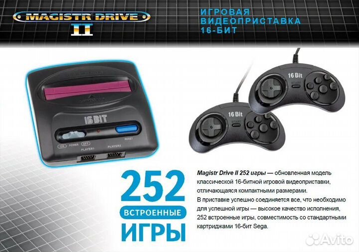 Игровая приставка Sega 16bit