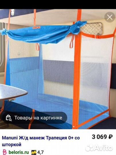 Манеж детский для поезда