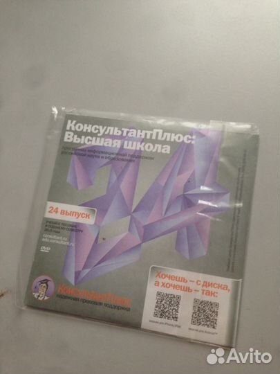Диск консультант +