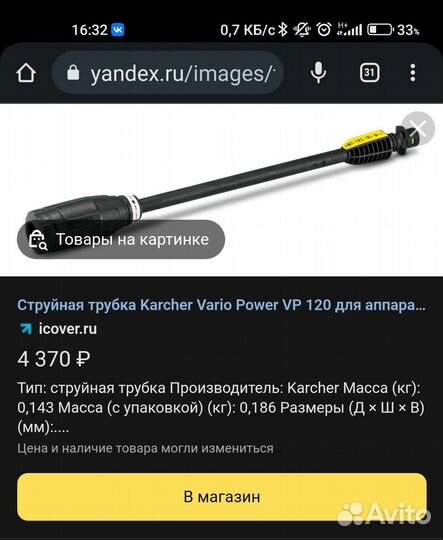 Насадка на пистолет для мойки karcher К2-К4