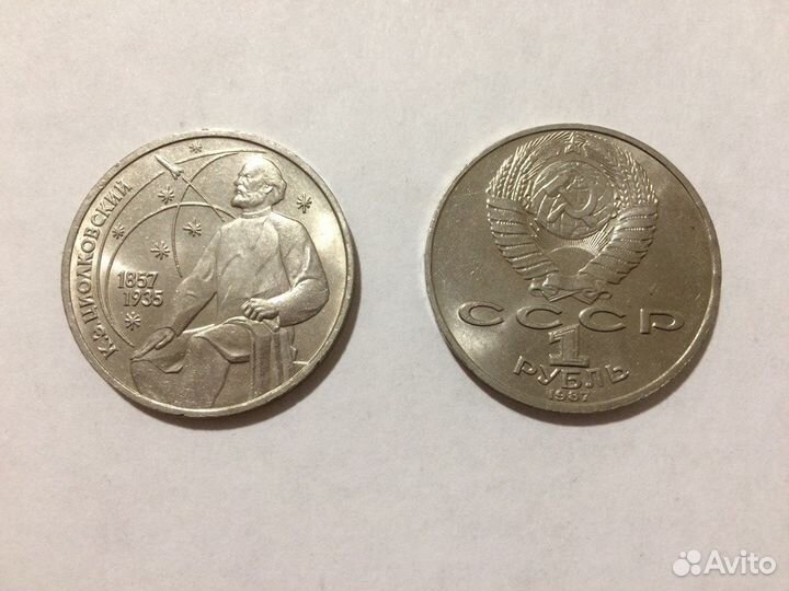 Монета 1 рубль СССР 1987 года, Циолковский