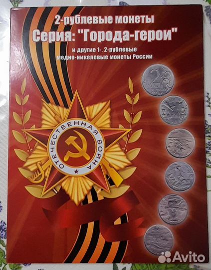 Альбом монет серии 