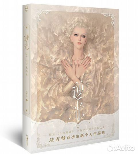 Артбук Backlight: Art Paintings book