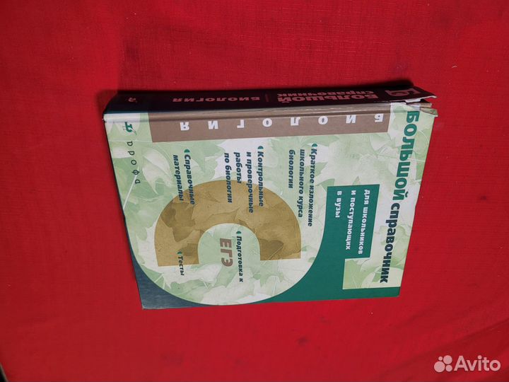 Биология: Большой справочник для школьников
