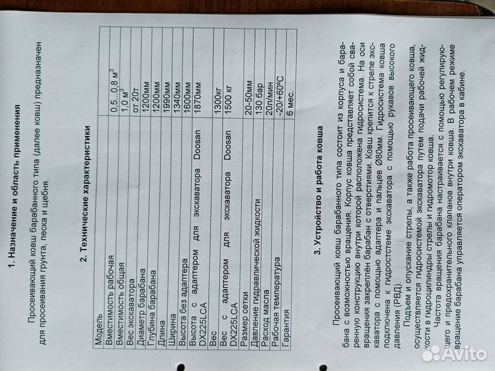 Просеивающий ковш на экскаватор