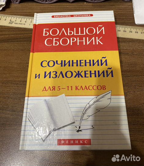 Сборник сочинений и изложений