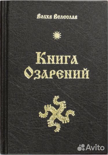 Ведический Мир Руси. Мировоззрение,уклад,традиция