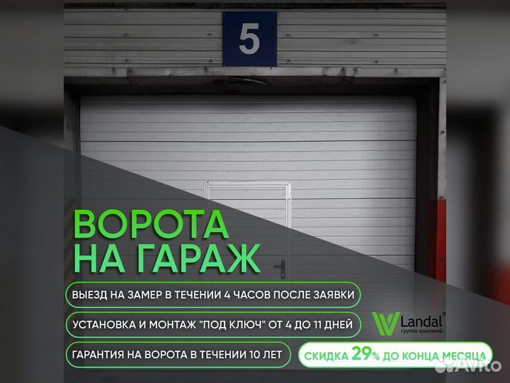 Ворота гаражные