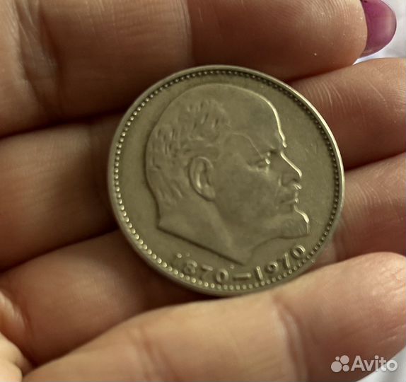 1 рубль СССР