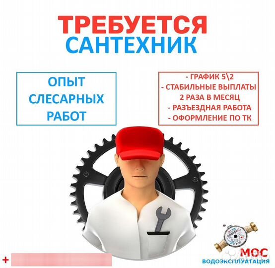 Слесарь сантехник