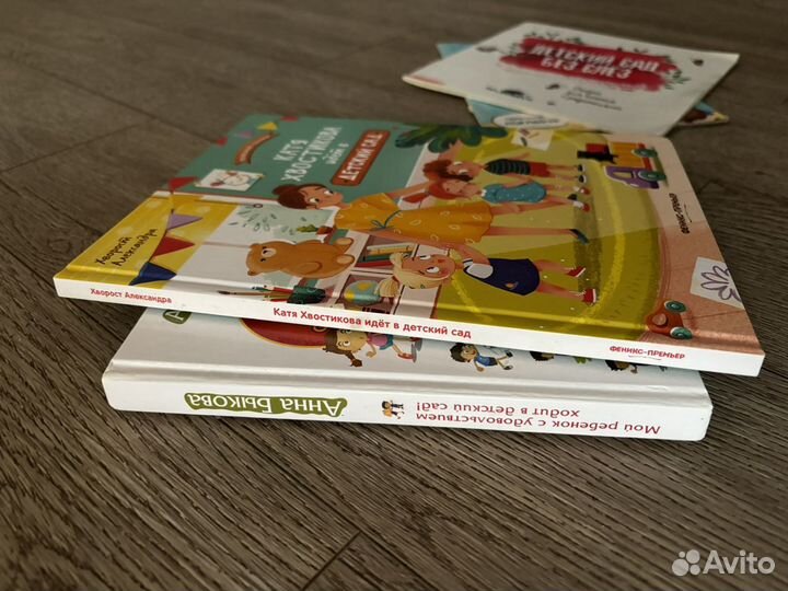 Книги для адаптации к детскому саду, Анна Быкова