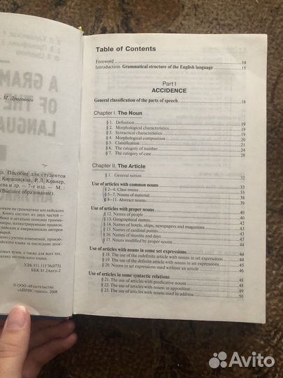 Грамматика английского языка Каушанская