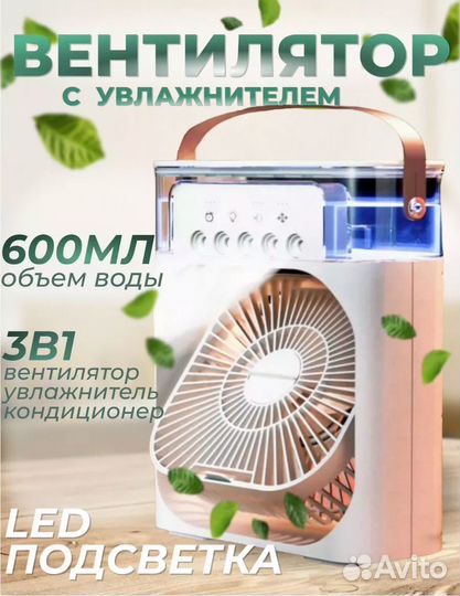Вентилятор настольный с увлажнителем