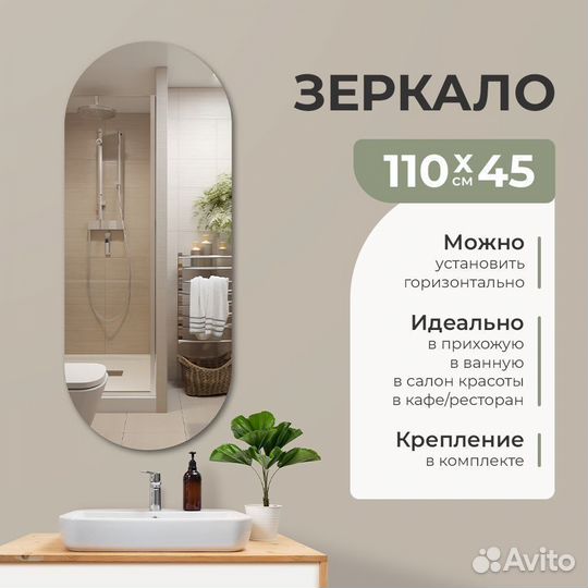 Зеркало капсула с доставкой