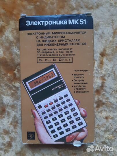 Калькулятор СССР мк 51