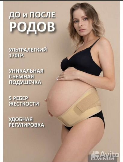 Бандаж для беременных и после родов
