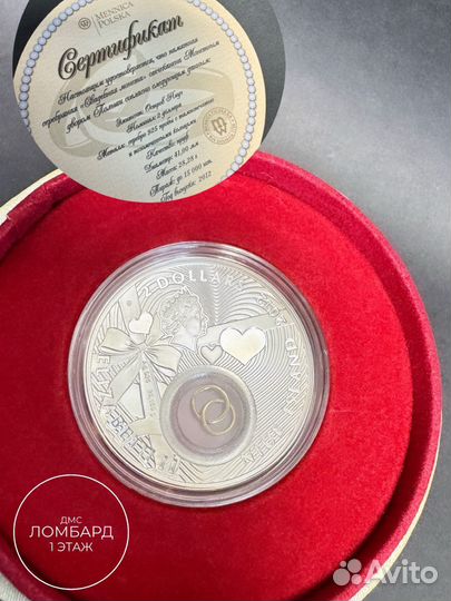 Серебряная Свадебная монета
