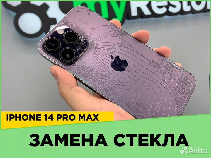 Стекло заднее iPhone 14 Pro и Max