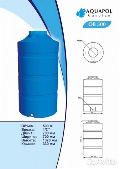 Емкость пластиковая для воды 500 литров