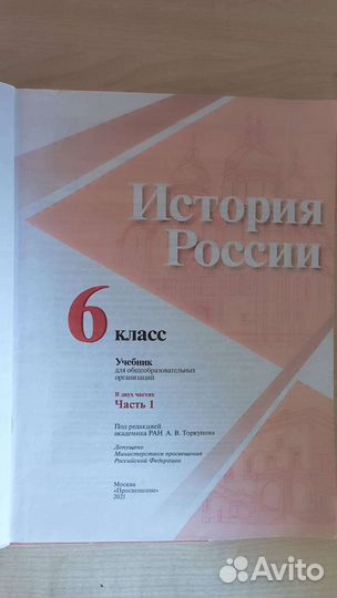 История России 6 класс