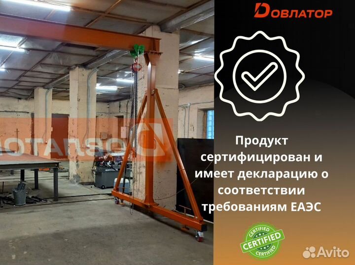 Кран козловой мпу легкий усиленный 5т