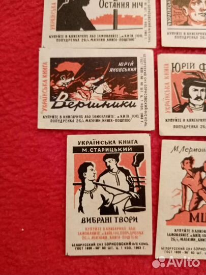 Спичечные этикетки. Украинская книга