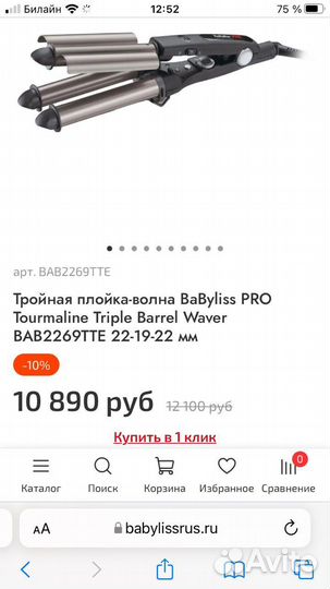 Тройная плойка babyliss