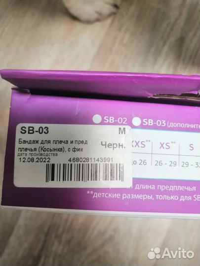 Компрессионный бандаж фиксирующий плечевой сустав