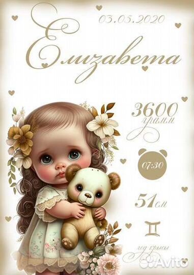 Детская Метрика