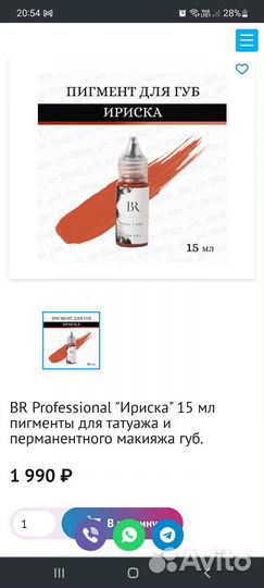 Пигменты для перманентного макияжа BR