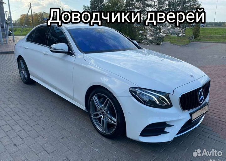 Доводчики дверей на Mercedes-Benz E класс W213