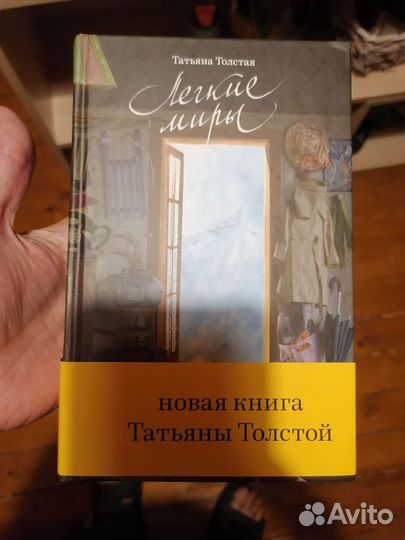 Книга с автографом Татьяны Толстой