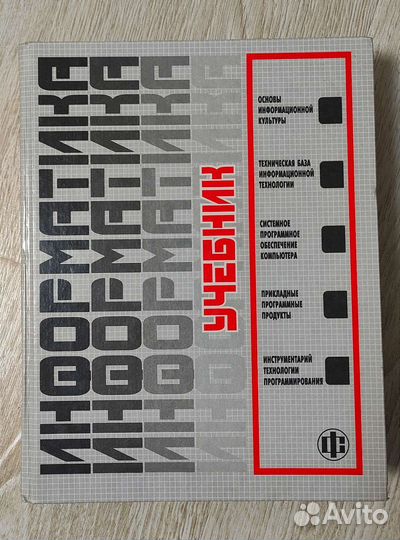 Учебник по Информатике