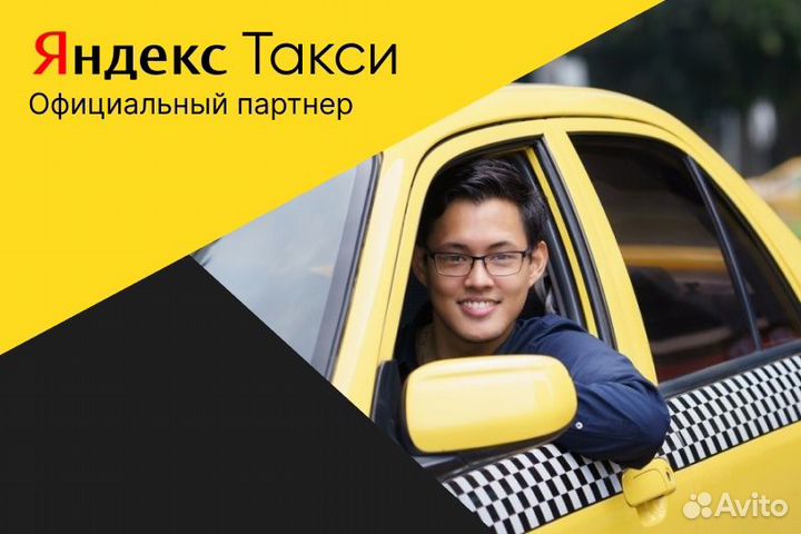 Яндекс такси.Вакансия водитель со своим авто